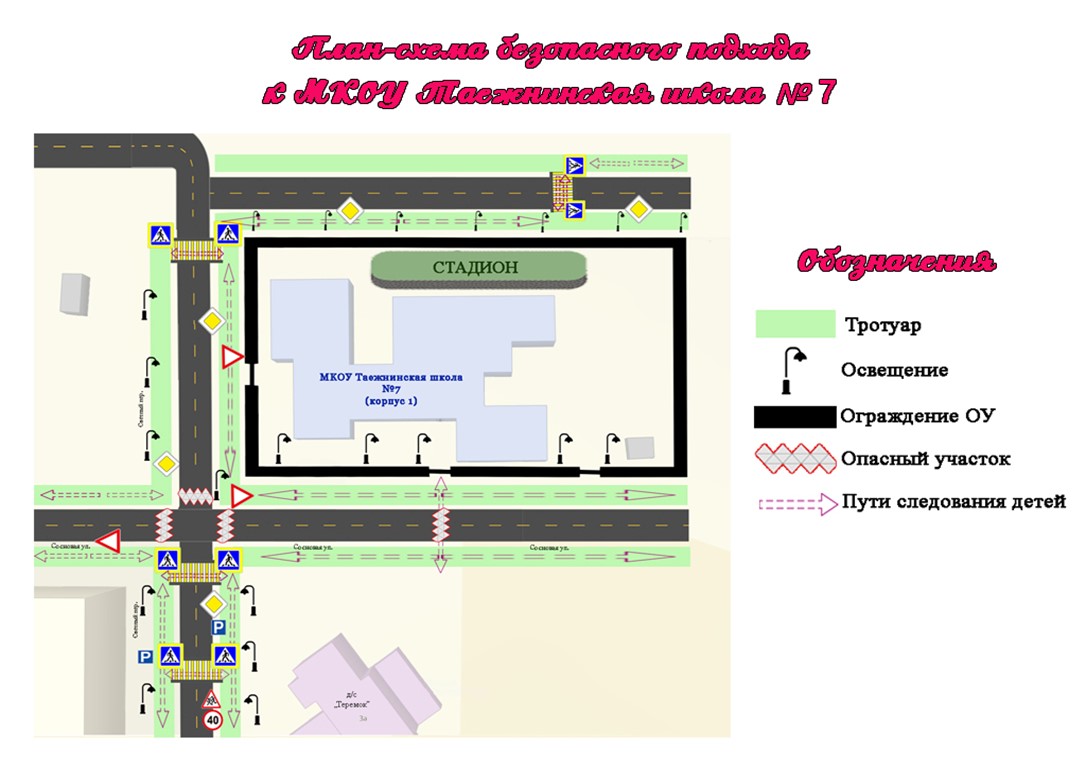 План-схема безопасного подхода к ОУ. Корпус 1.