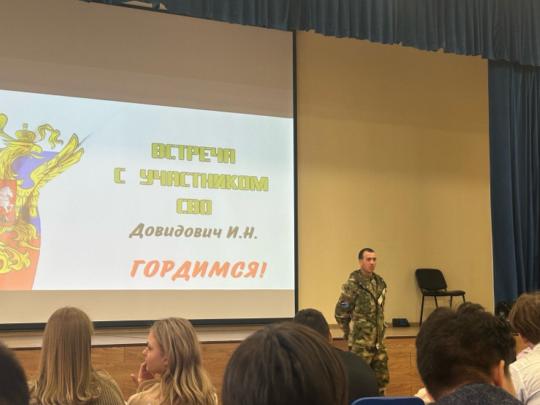 Встреча с участником СВО.
