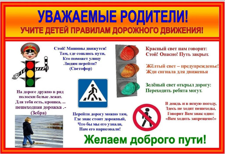Памятка по ПДД для родителей и детей.