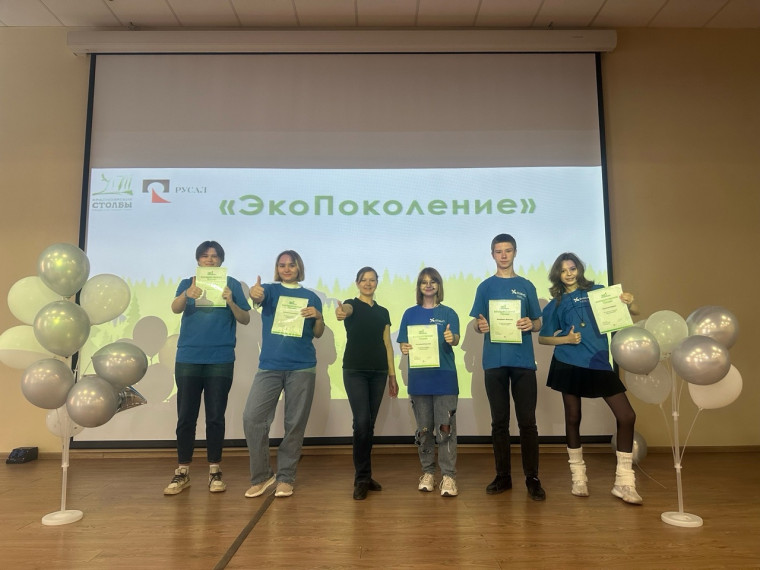 Экопоколение.
