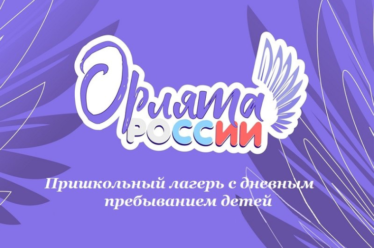 Содружество Орлят России.