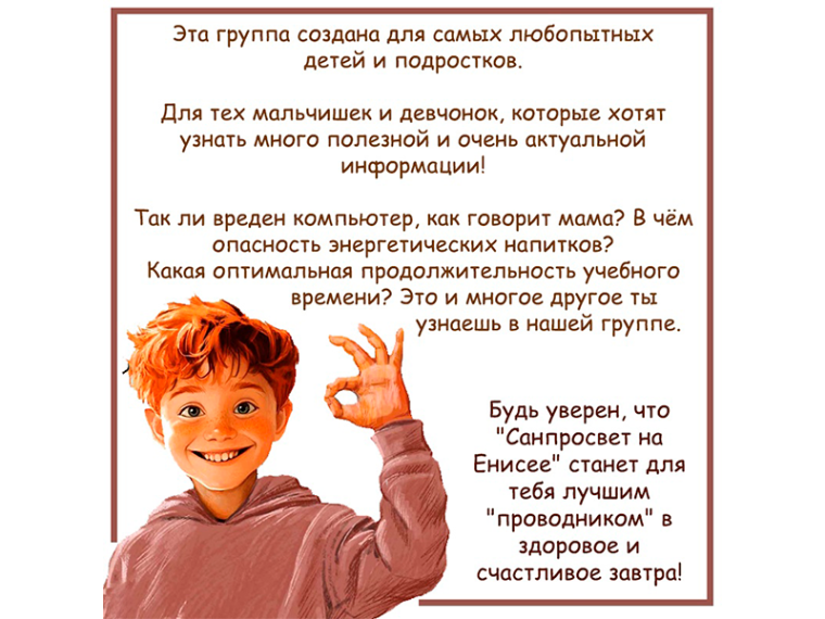 Санпросвет на Енисее.