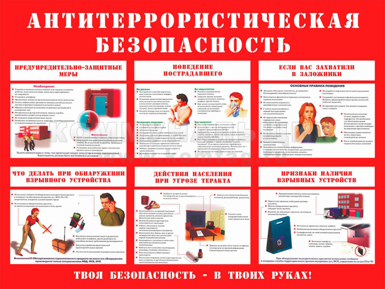 Терроризм – угроза обществу.